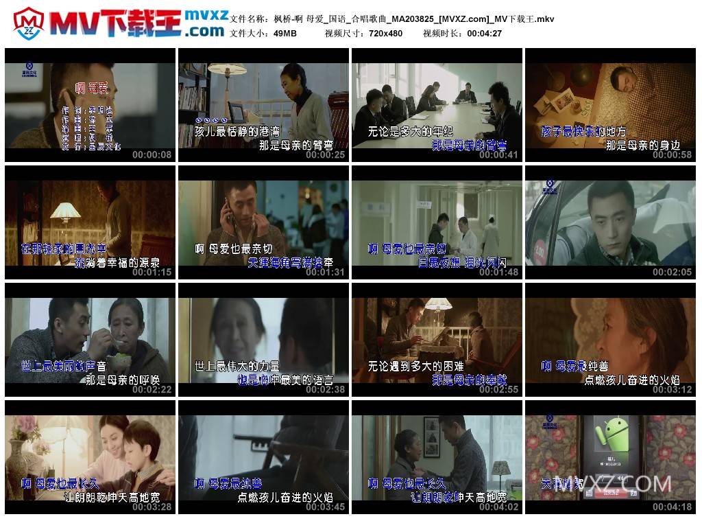 枫桥-啊 母爱_国语_合唱歌曲_MA203825